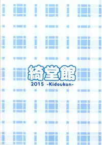 [Kidoukan (Kidou Muichi)] Chiisana Seikatsu 2 [Digital]