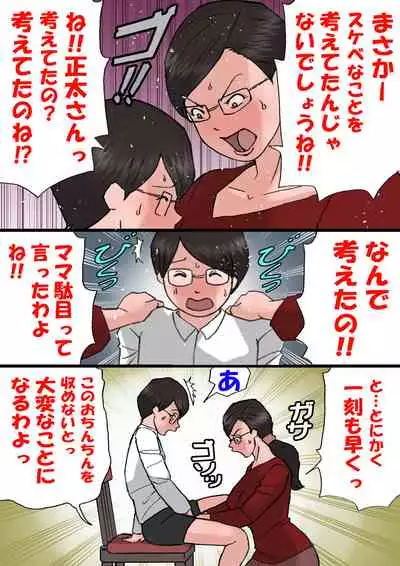 [Shiki Hanana] Mama ni Okorare Nagara Suru SEX 2