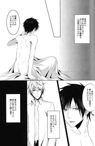 Saijoukyuu no Uso o, Kimi ni