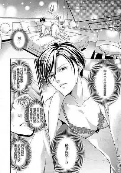 Demo Shachou wa Bra o Shite iru. | 但社长他穿bra欸。 1-8