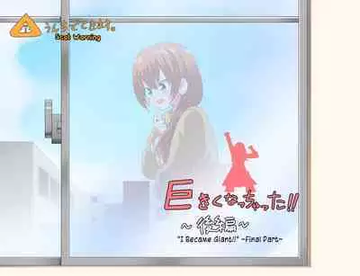 Kyokiku Nacchatta!! | I Became Giant!!