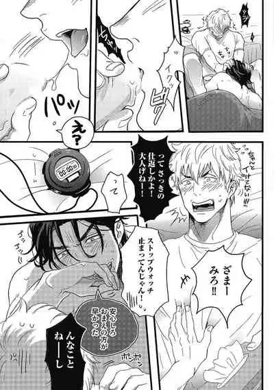 [Ikuyasu] Gachiiki Chouhatsu Night (Ongoing)