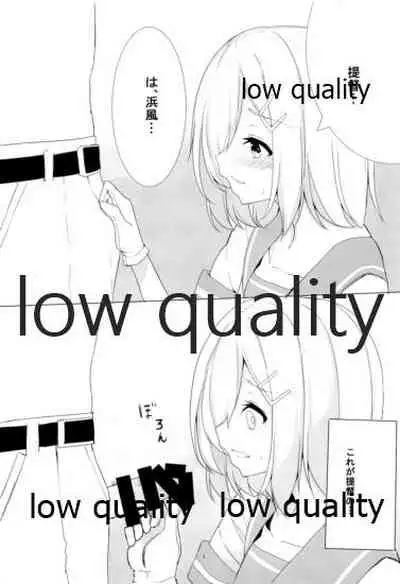 (C92) [ちーむこしぬけ (ねぶそく)] はじめてはまかぜ (艦隊これくしょん -艦これ-)