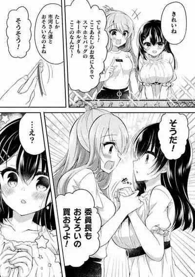 Yuri Love Slave: Futari dake no Houkago chapter 4