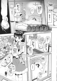 [Morimiya Masayuki] Hatsuiki☆Syndrome