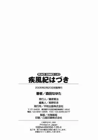 [Morita Nayuta] Shippuuki Hazuki