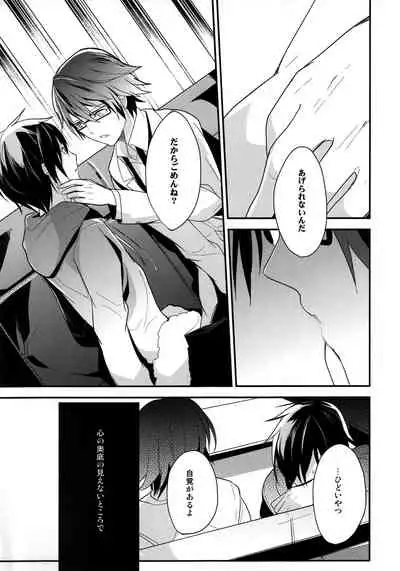 [Gosumura (Achii)] Brand new Heart (Durarara!!)