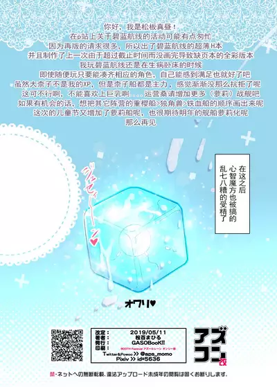 [GASOBooK!! (Matsumomo Mahiru)] Azucon Kai - AZUR COMPLEXXX (Azur Lane) [Chinese] [day个人汉化] [Digital]