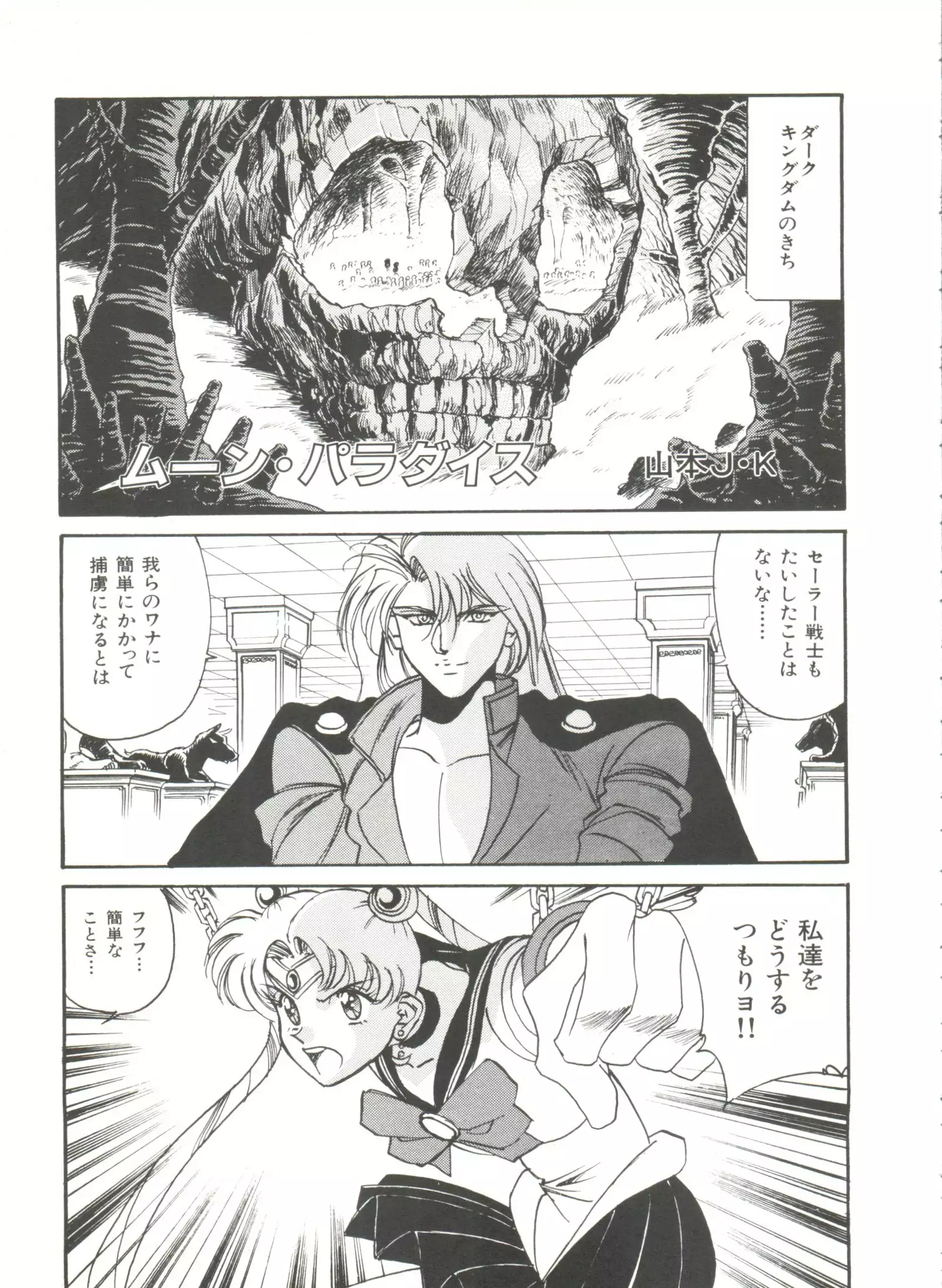 Moon Paradise - Tsuki no Rakuen I