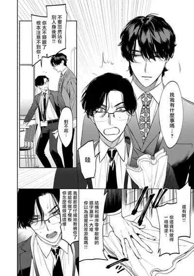 Office no Hyou | 办公室里的猎豹 1-6 + 番外特典