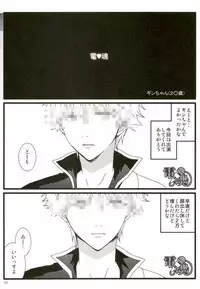 (Please! Gintoki) [Burariya (Various)] Shakkin Hensai Noukou Sex (Gintama)