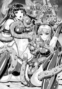 Nengoku no Liese Inzai no Shukumei