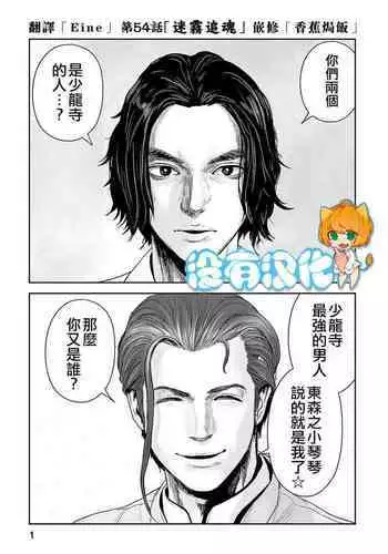 Tsui no Taimashi ?Ender Geister?Episode.53