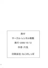 [Rental Senkan (Rikuto)] Kuro Ikazuchi (Mahou Shoujo Lyrical Nanoha)