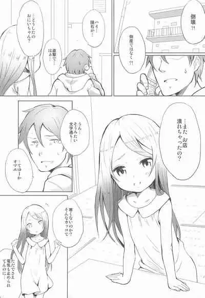 (C87) [Littleollie (Deburasu)] Kami-sama no Iu Toori