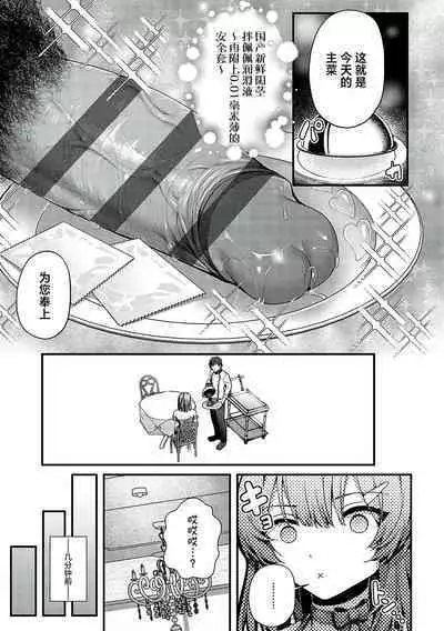 Shikou no Chin Aji | 究鸡的美味