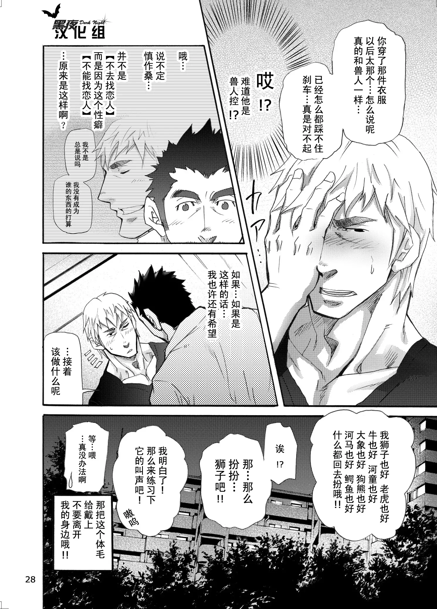 Ookami Kamen to Hito no Iu