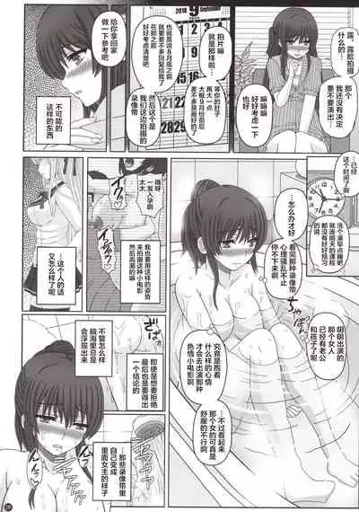 Iinchou wa Class no Ninshin Pet 3