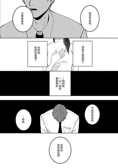 [Yamatomi] Ukiyo Tensei Kawatare Shinjuutan | 浮世轉生 薄暮情亡史 Ch. 1-8 [Chinese] [莉赛特汉化组]