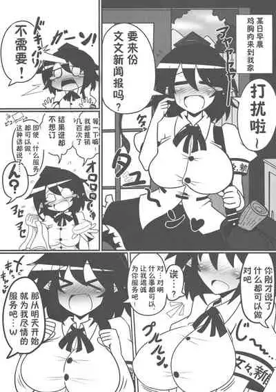 (C86) [Ato Nana Fun (Roki, Rindou)] Ayakan! (Touhou Project) [Chinese] [心海汉化组]