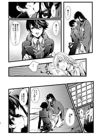 [5done (Doromizu)] retry (Touken Ranbu) [Digital]