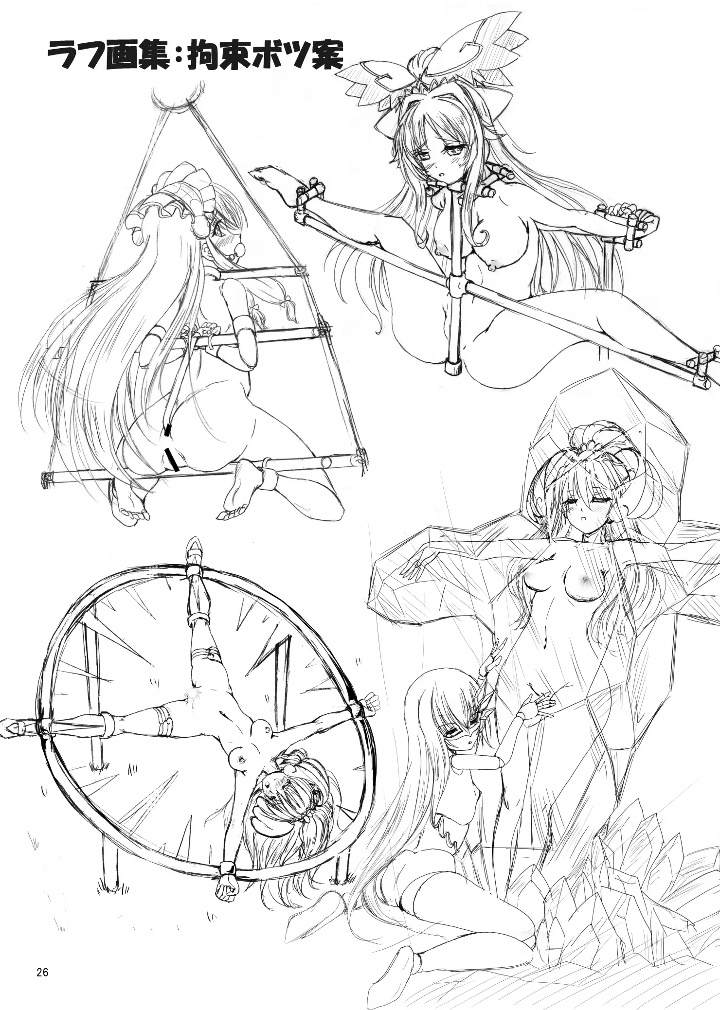 Restraint Angels ～拘束光臨天使～