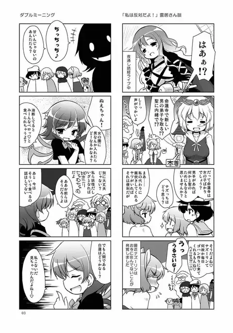 Hijiri-sama ni Amaenbo