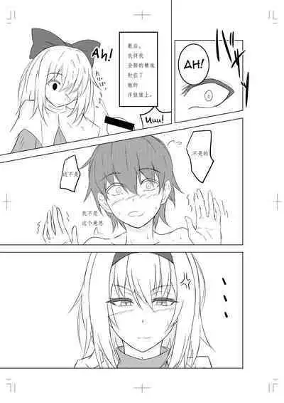 Alice Margatroid ni Daiji na Tokoro o Kerareru Hon