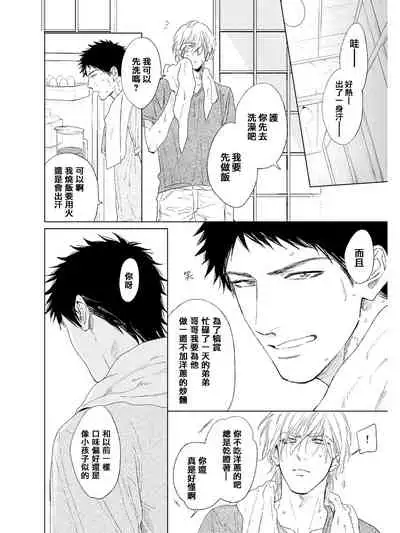 Koko wa Yasashii Niwa | 置身于温柔之庭 Ch. 1-3