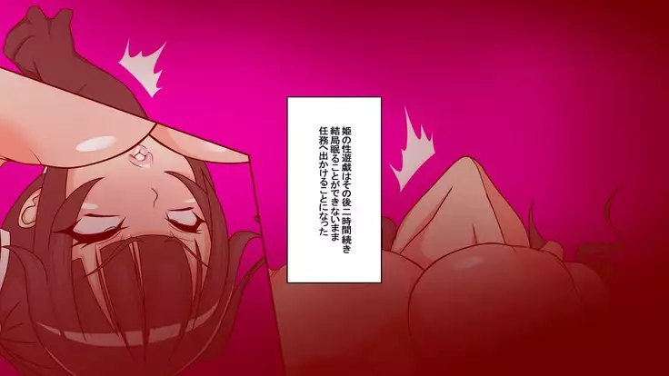 Shota Ochi Taiken Ohimesama