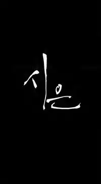 [Keum Sah Gong] Si-Eun Ch.1-34 (English) (Ongoing)