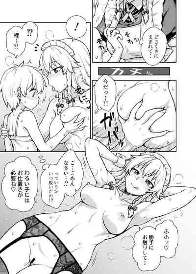 Sakuya-san ga Arawareta!