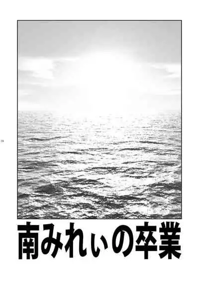 Mirei Bon Soushuuhen 2