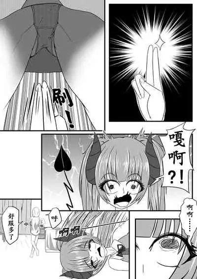 与魅魔的日常1-9