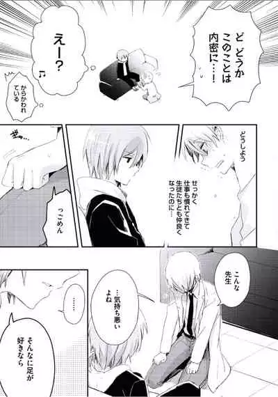 [Tsumumi] Boku to Issho ni [Digital]