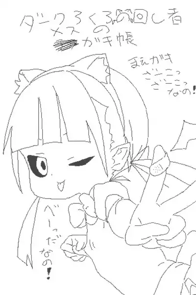 lokulonomawasimono no Rakugaki-chou Sono 2