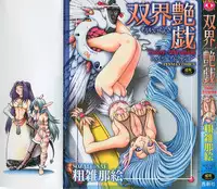 [Sozatu Nae] Soukai Engi Twiny-Attraction