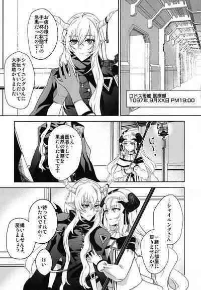 (C100) [noPland (mosuke)] Wish (Arknights)