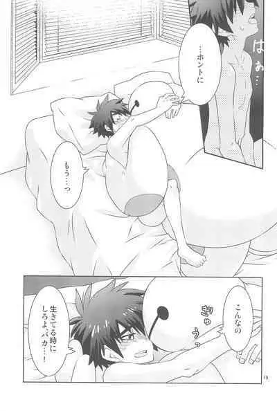 Hiro-kun no Hajimete.