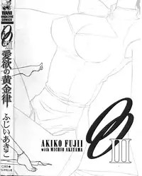 [Fujii Akiko, Akiyama Michio] OO III Aiyoku no Ougonritsu