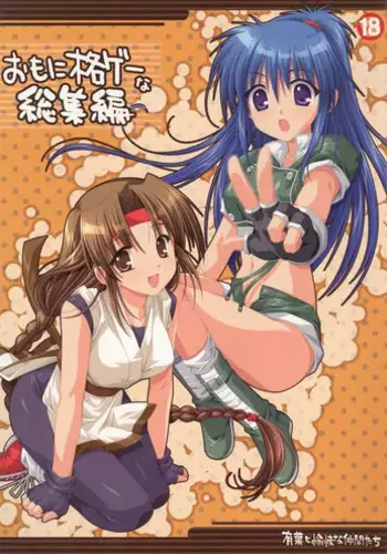 (C68) [Alpha to Yukaina Nakamatachi (Alpha)] Omo ni Kaku gee na Soushuuhen (Various)