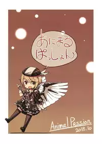 (Shuuki Reitaisai 5) [Animal Passion (Yude Pea)] Choujuu Gigax All Night!! (Touhou Project)