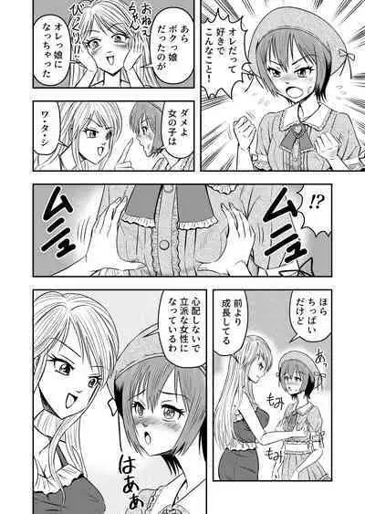 Ore wa Kanojo ni Surikaerareta Rashii!? Sono 1