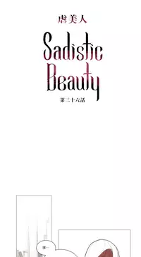 [The Jinshan] Sadistic Beauty | 虐美人 Ch.1-50[Chinese] [17+沒有漢化]