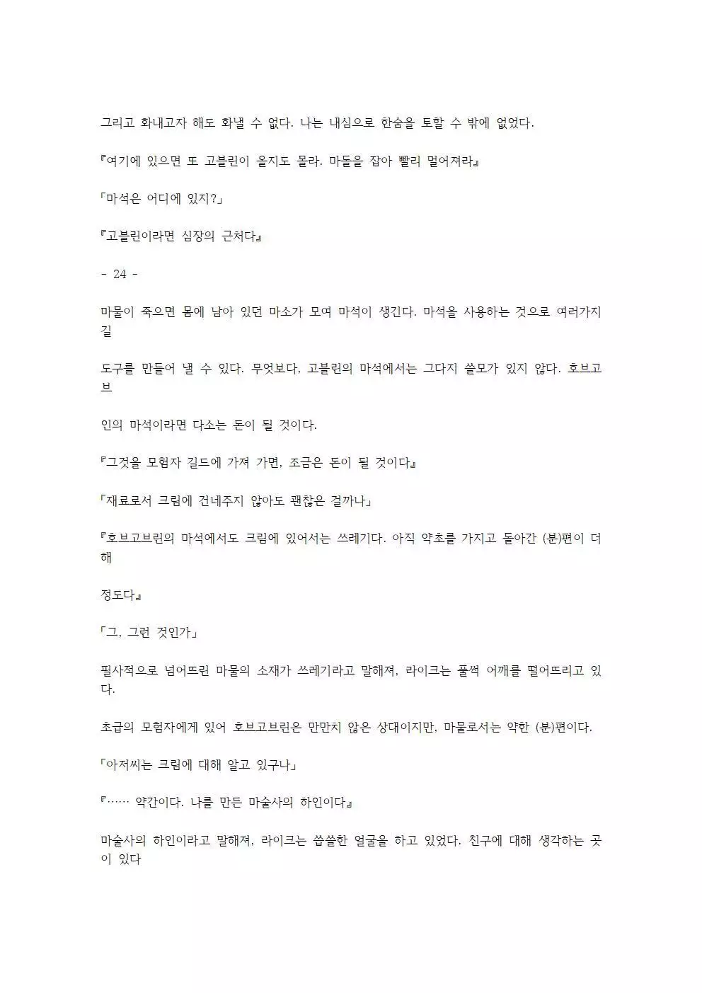 호색한의 마검 기계번역