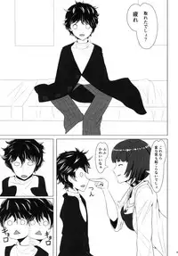 (COMIC1☆13) [Mikanbako (Kotatsu Mikan)] Shota Chemistry (Persona 5)