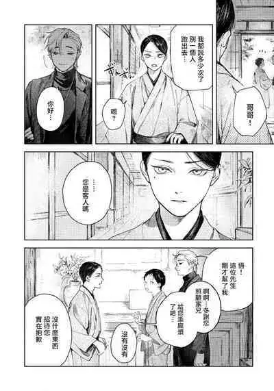 Kimi no Yoru ni Fureru | 触碰你的黑夜 Ch. 1-5