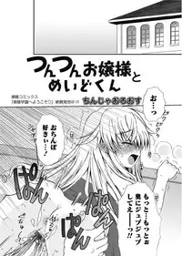 Karyou Gakuen Shotoubu 2011-1