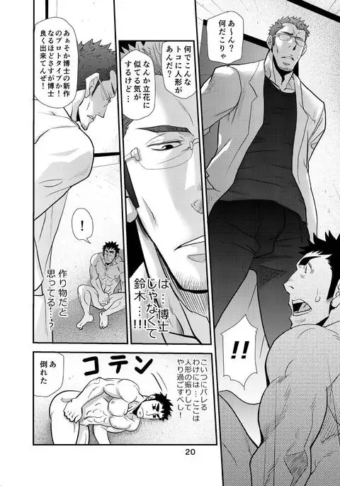 Dr. Makumakuran's Dangerous Game 2