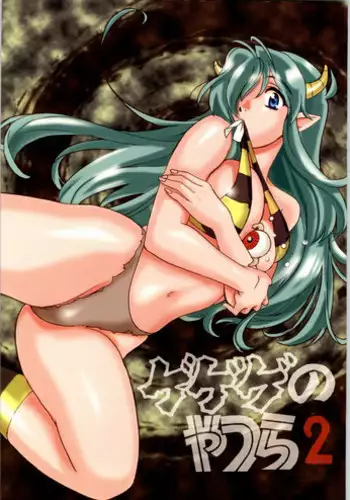 (C60) [Atelier Sava (Kudara Naizou)] Gegege no yatsura 2 (Urusei Yatsura)
